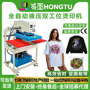 鸿图液压双工位平板白墨烫画机工厂烫印可调节高压熨烫机热压印花