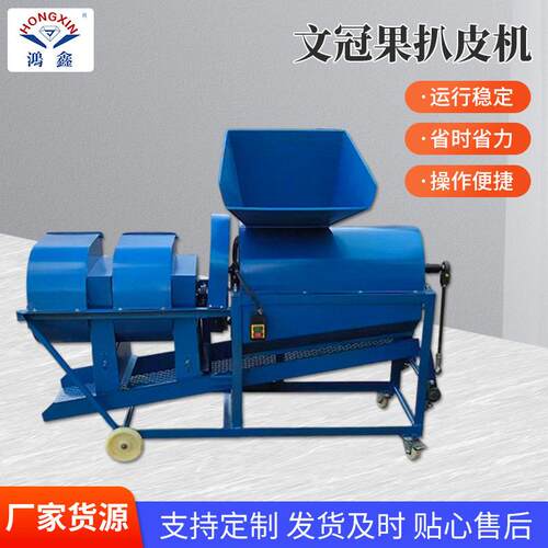 220v50hz,3kw文冠果扒皮机小型文冠果剥皮机鲜果果皮分离加工设备