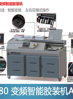 五豪新G80变频智能无线胶装机A3全触屏厚度60mm长度440侧胶三胶轮