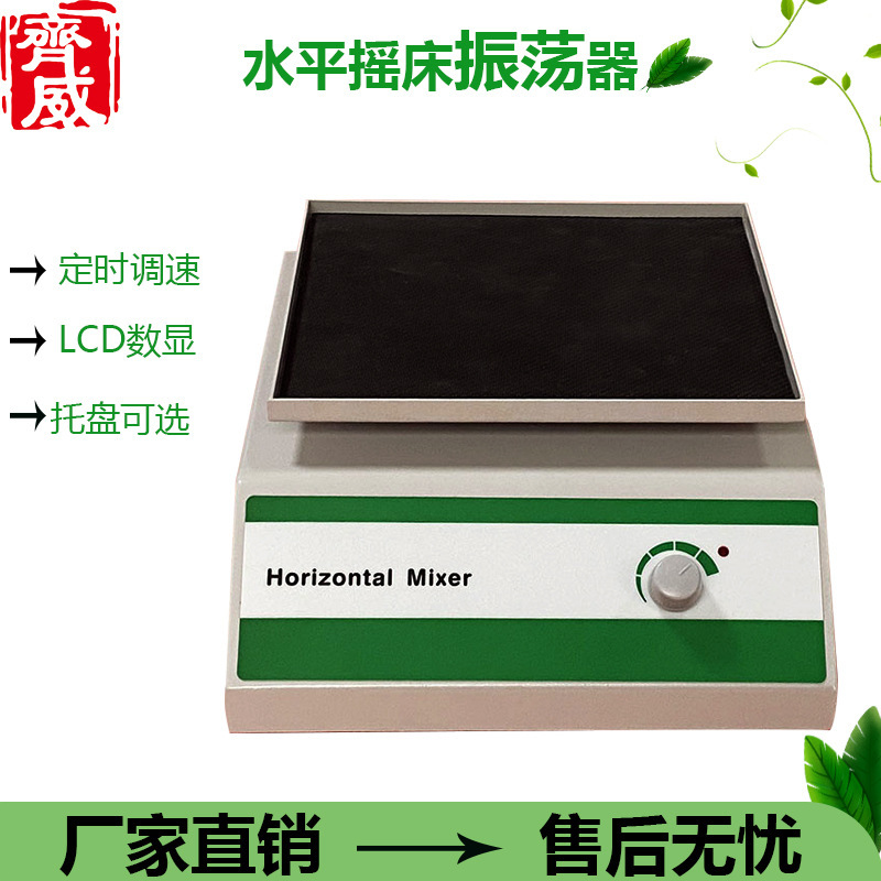 多功能水平脱色摇床实验室混匀摇摆机旋转仪回旋数显振荡器