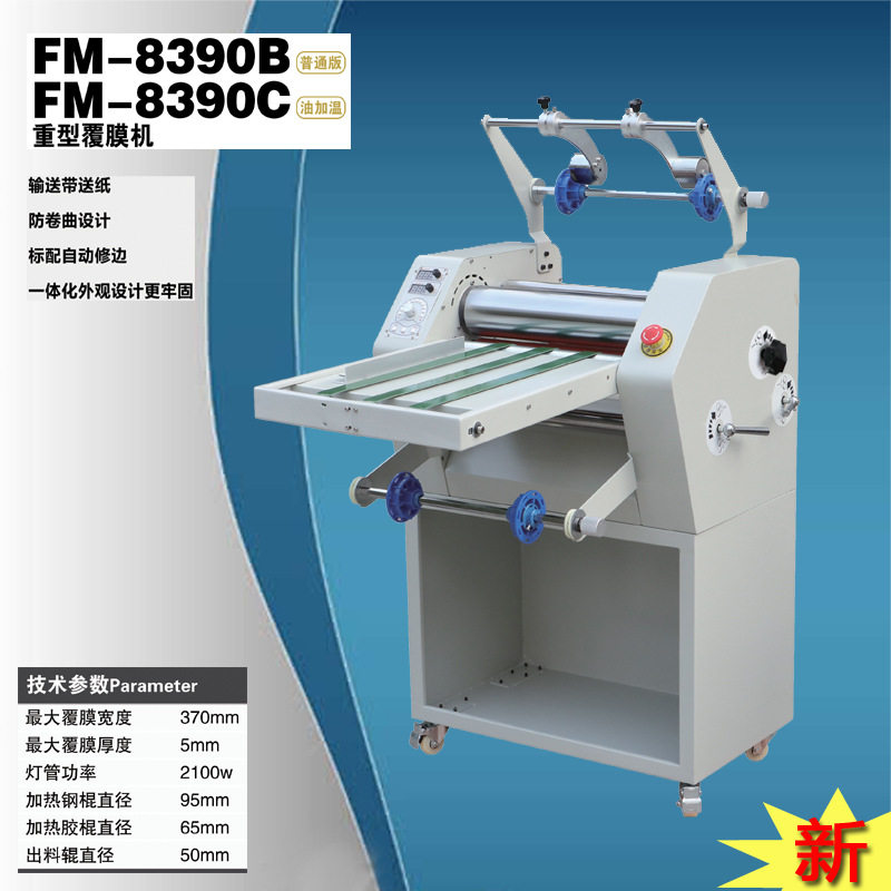 8390B覆膜机全自动热裱冷裱机A4 A3双面覆膜输送带进纸膜分切防卷,办公设备/耗材/相关服务,捆扎机/打包机,淘宝优惠券,粉丝福利购,淘宝优惠卷