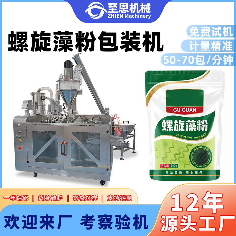 高速多功能粉末给袋机拉链袋面膜粉给袋式分装机螺旋藻粉包装机