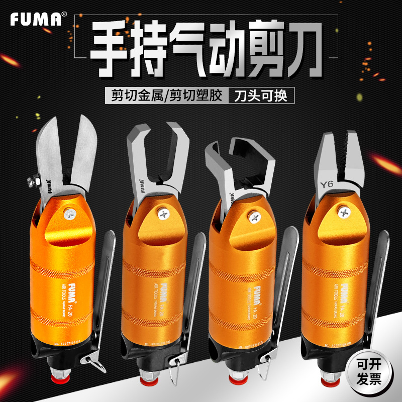 台湾气动剪刀FA-20气动剪钳铜铁塑胶水口鞋根斜口气剪S5FD5S刀头