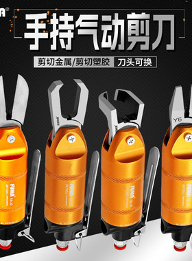 台湾气动剪刀FA-20气动剪钳铜铁塑胶水口鞋根斜口气剪S5FD5S刀头