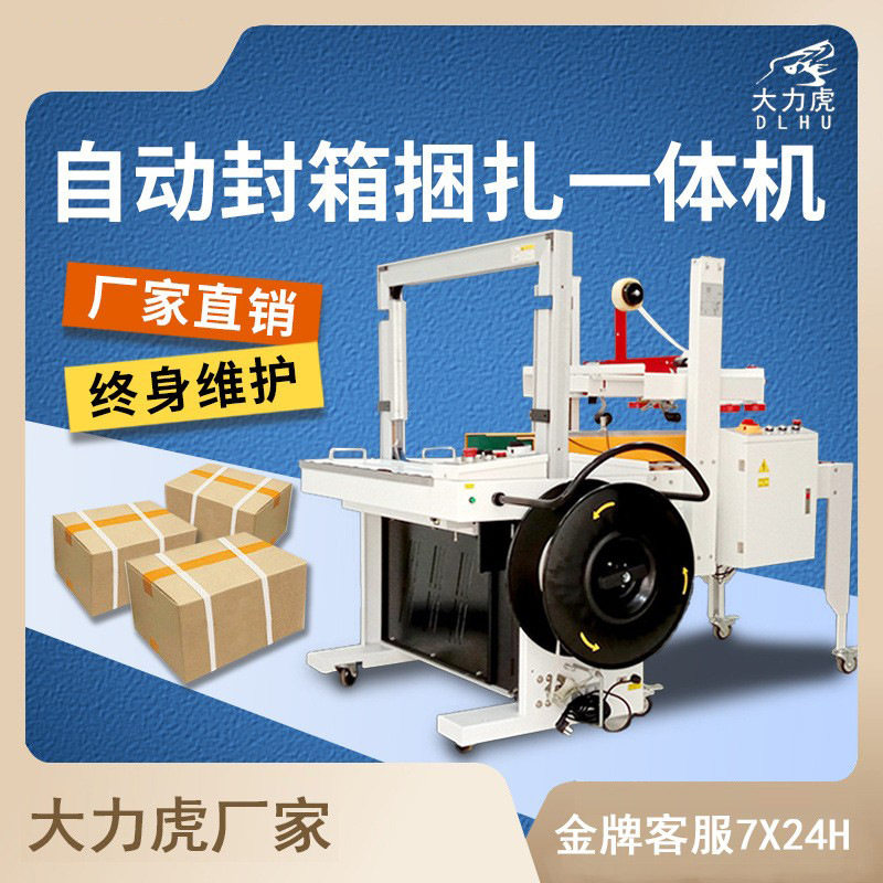 自动捆扎机可定制打包捆扎一体机热熔纸箱PP折盖封箱机自动封箱机,五金/工具,打包机/捆扎机,淘宝优惠券,粉丝福利购,淘宝优惠卷