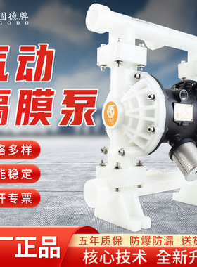 边锋固德气动隔膜泵QBY3-40STFF工程塑料1.5寸自吸泵耐酸碱耐腐蚀
