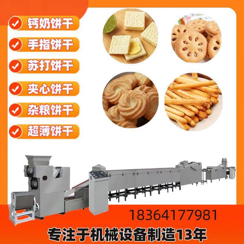 手指饼干生产设备 儿童饼干生产设备 带配方带技术