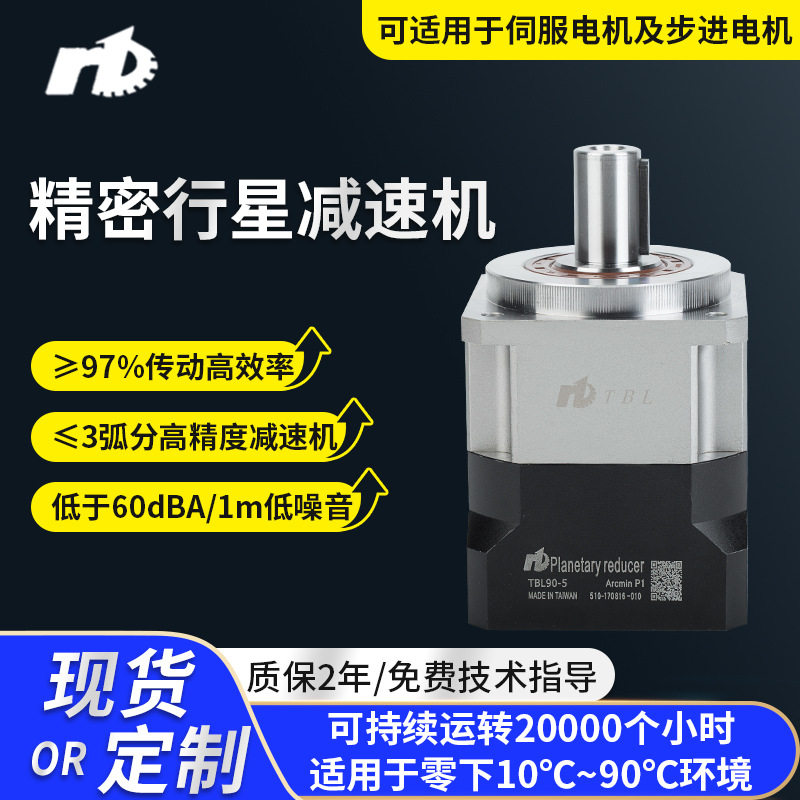 供应锐宝TBL高精密行星减速机伺服电机齿轮减速箱机械传动减速机,五金/工具,行星齿轮减速机,淘宝优惠券,粉丝福利购,淘宝优惠卷