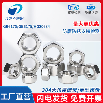 304不锈钢HG20634重型螺母316加厚加重螺帽M12M16M20M24M27M30
