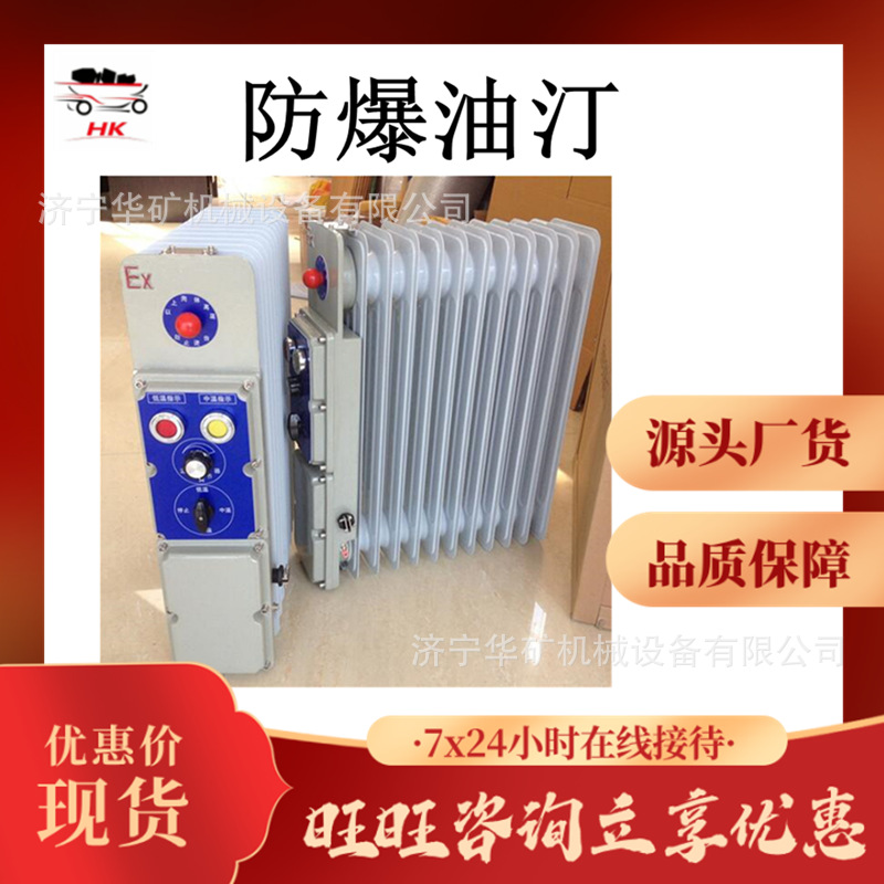 RB-2000/127(A）防爆密闭式电热油汀 无水增安控温防爆油汀