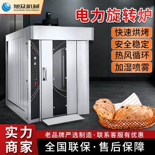 全自动旋转炉大容量烤箱烘烤月饼酥饼披萨面包蛋糕炸鸡商用型设备