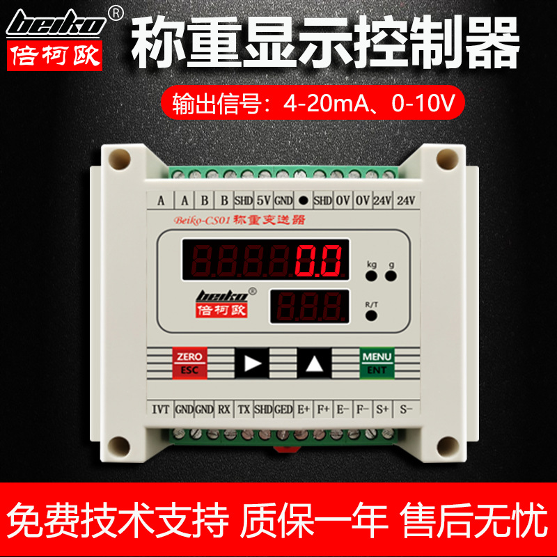 倍柯欧CS01导轨式称重数显变送器RS4854-20mA模拟量输出称重模块