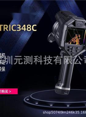 手持在线热像仪 FOTRIC348C飞础科 多色动态成像可见光测温热像仪