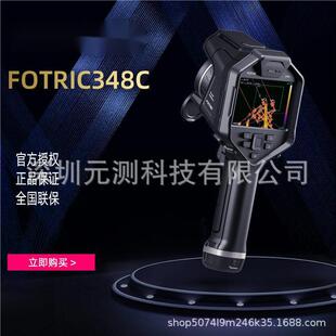手持在线热像仪 FOTRIC348C飞础科 多色动态成像可见光测温热像仪