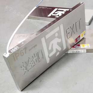 防水不锈钢疏散指示灯牌安全灯隧道IP67出口标志灯户外22新疆包邮