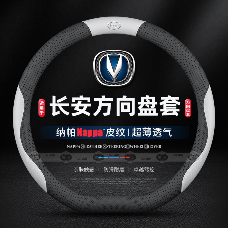 适用长安方向盘套CS75plus逸动CS35CS55CS85unit欧尚X7X5把套