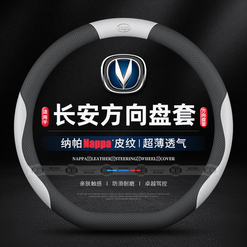适用长安方向盘套CS75plus逸动CS35CS55CS85unit欧尚X7X5把套