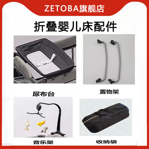 折叠婴儿床配件拼接床儿童床尿布台摇杆摇篮音乐架收纳袋高挂蚊帐