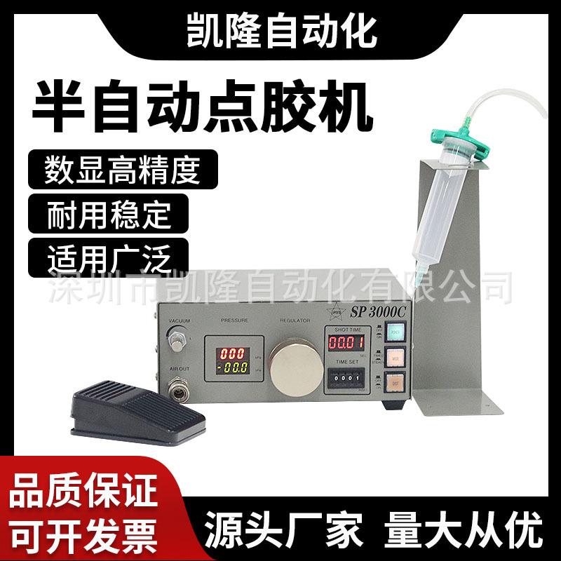数显自动点胶机 全自动点胶机设备SP-3000C 数显全自动点胶机