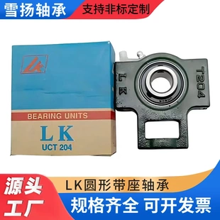 326 LK带座轴承UCF系列 322 包邮 保质保量 正品 328 324 320 一个