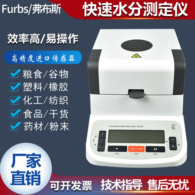 卤素水分测定仪茶叶粮食品高精度水份测量仪器塑料颗粒固含量