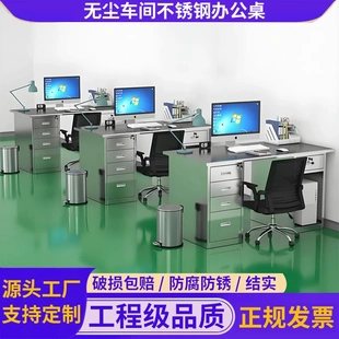 不锈钢办公桌电脑桌无尘车间工作桌办公台医疗操作台实验室工作台