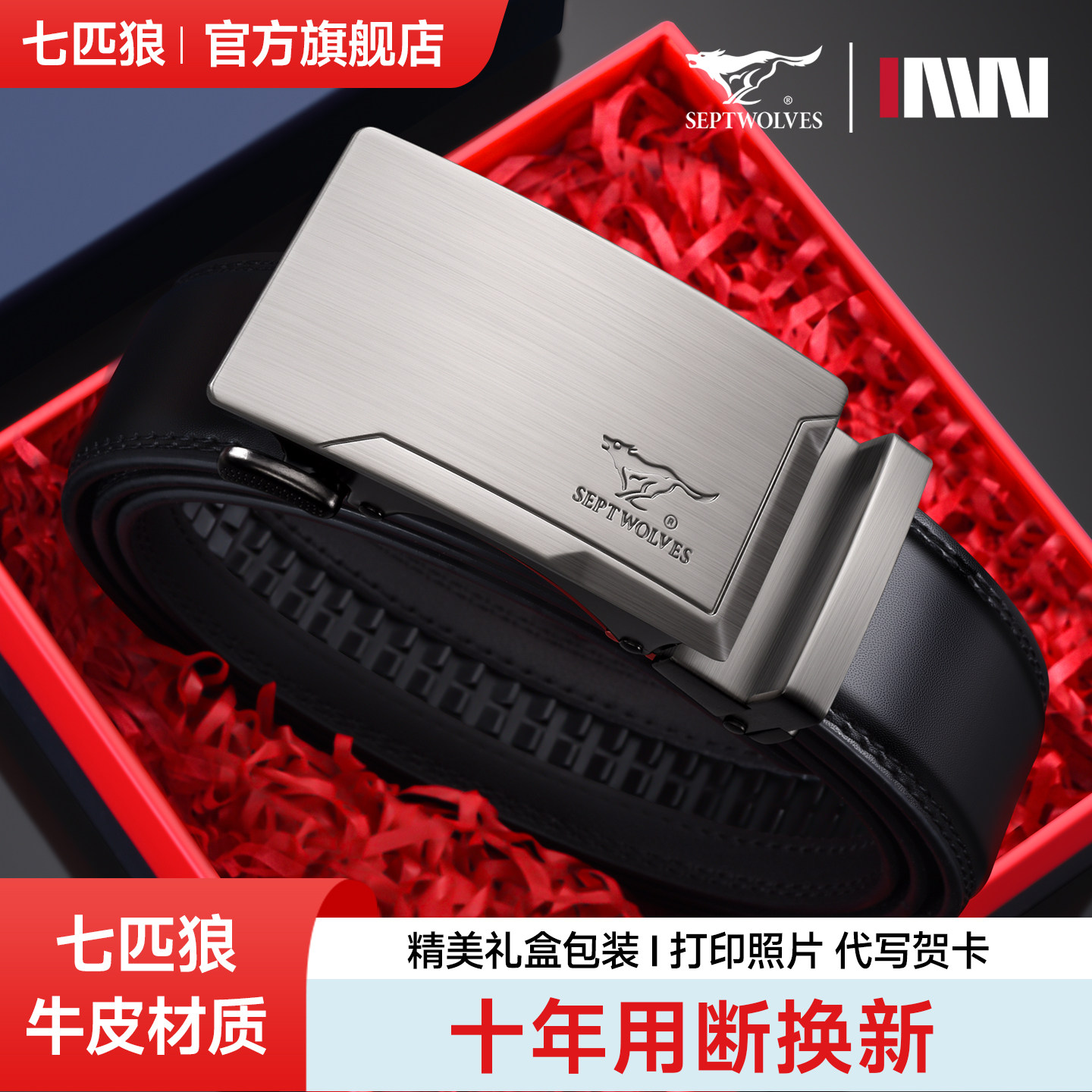七匹狼皮带男款真皮正品男士牛皮腰带父亲节礼物送爸爸官方旗舰店