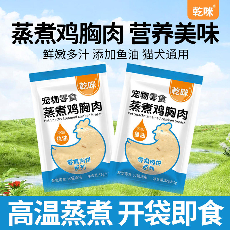 乾咪蒸煮鸡胸肉猫零食罐营养美味鲜嫩多汁添加鱼油猫犬通用32g,宠物/宠物食品及用品,猫零食罐,淘宝优惠券,粉丝福利购,淘宝优惠卷