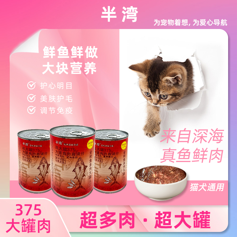 金枪鱼375g大块肉猫罐头