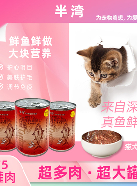 金枪鱼375g大块肉猫罐头营养增肥猫狗通用无谷猫咪零食湿粮罐头