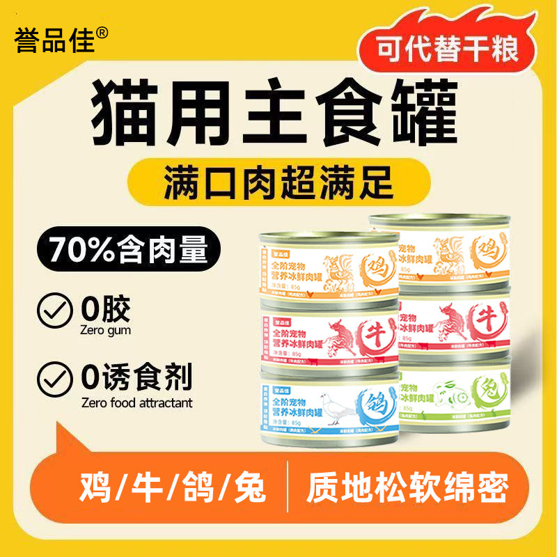 冰鲜肉肉食罐猫狗通用优质营养美味吃肉多种口味慕斯罐严选高蛋白