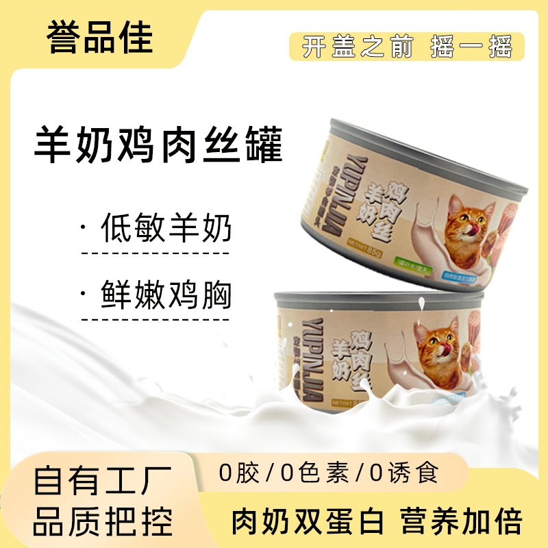 【营养首选】猫咪罐头零食羊奶鸡丝成幼猫补水补充营养湿粮85g