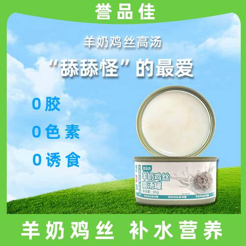 猫罐头羊奶鸡丝高汤罐