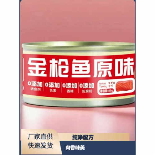 半湾金枪鱼原味猫罐头24整箱猫咪零食营养增肥猫咪无谷湿粮罐头