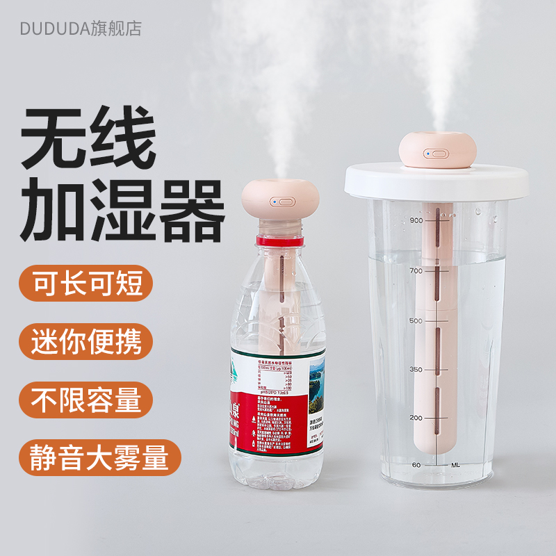 旅行空气加湿器家用静音卧室办公室桌面简易小型便携式宿舍室内车载学生迷你喷雾化矿泉水瓶usb蒸汽便捷随身