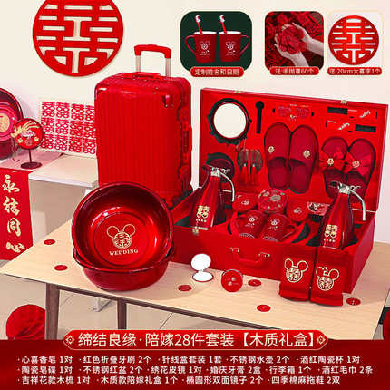 竹意家纺嫁妆全套婚庆物品新娘喜高档结婚洗漱大全女方用品礼盒陪