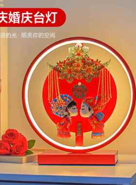 竹意家纺婚庆结婚长明灯新娘陪嫁台灯送新人礼物一对红色喜灯婚房