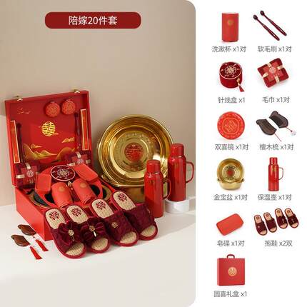 竹意家纺女方陪嫁套装结婚用品大全高档喜盆婚礼洗漱物品全套娘家