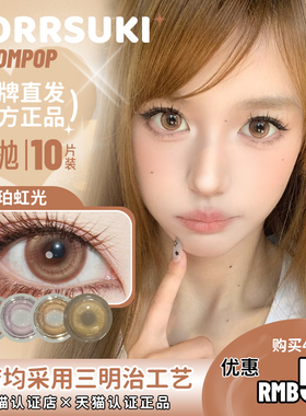 【正品保证】BOOMPOP美瞳日抛琥珀虹光北极冰度蜜桃透棕奶油雾灰