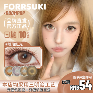 【正品保证】BOOMPOP美瞳日抛琥珀虹光北极冰度蜜桃透棕奶油雾灰