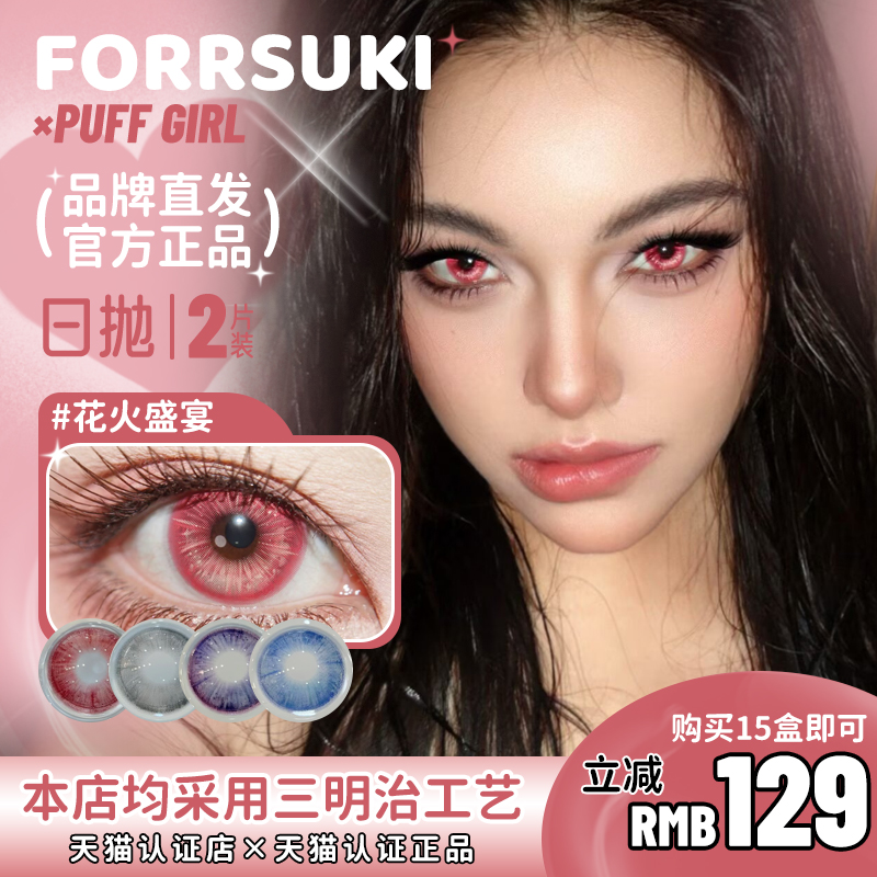 【puffgirl日抛】花火盛宴星尘余烬紫焰幻梦浅空光轮