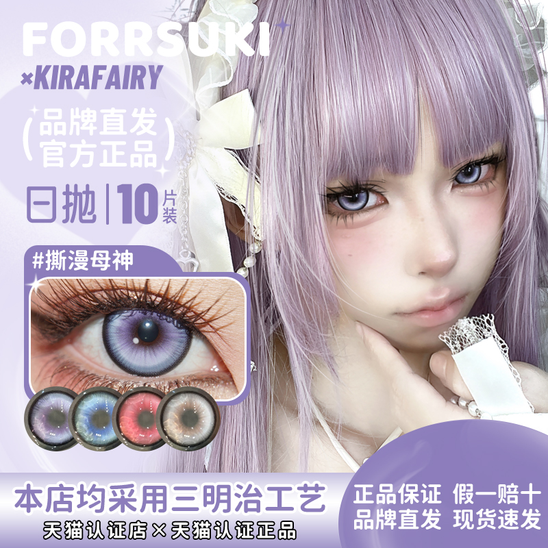 【正品】 kirafairy日抛10片装撕漫母神天使恋痛失控冰吻泪水教堂