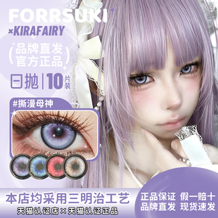【正品】 kirafairy日抛10片装撕漫母神天使恋痛失控冰吻泪水教堂