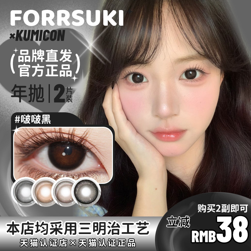 【kumicon年抛】啵啵黑奶酪宝宝甜柿子小清新长岛冰茶起司灰