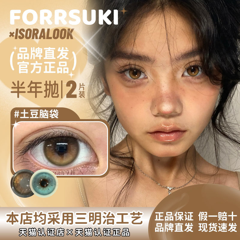 【正品保证】Isoralook定轴高光土豆脑袋打走瞌睡虫吃掉少女心,隐形眼镜/护理液,彩色隐形眼镜,淘宝优惠券,粉丝福利购,淘宝优惠卷