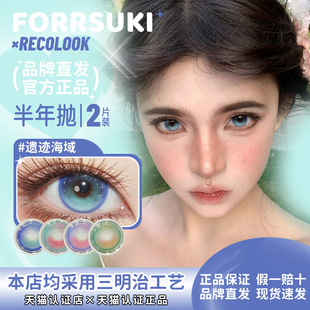 【正品保证现货】recolook半年抛美瞳女栗子可可第八大洋遗迹海域