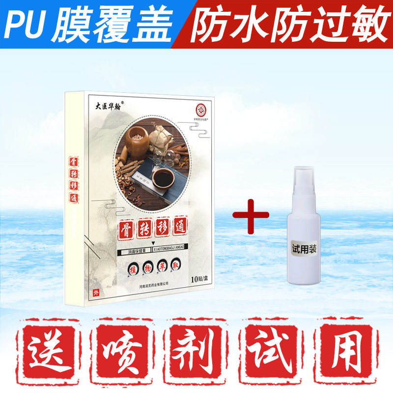 止痛药恶性晚期止疼肿瘤靶向骨转移止疼药透皮贴骨癌肺肝胰腺止疼