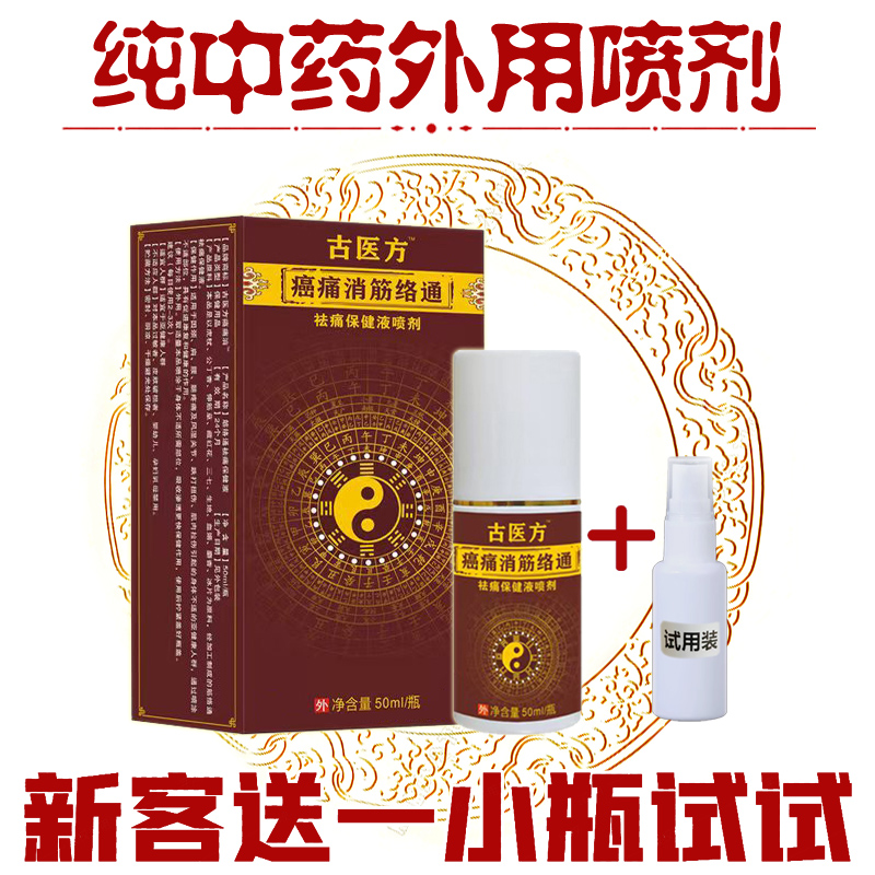 癌痛消癌症晚期止疼药中药喷剂