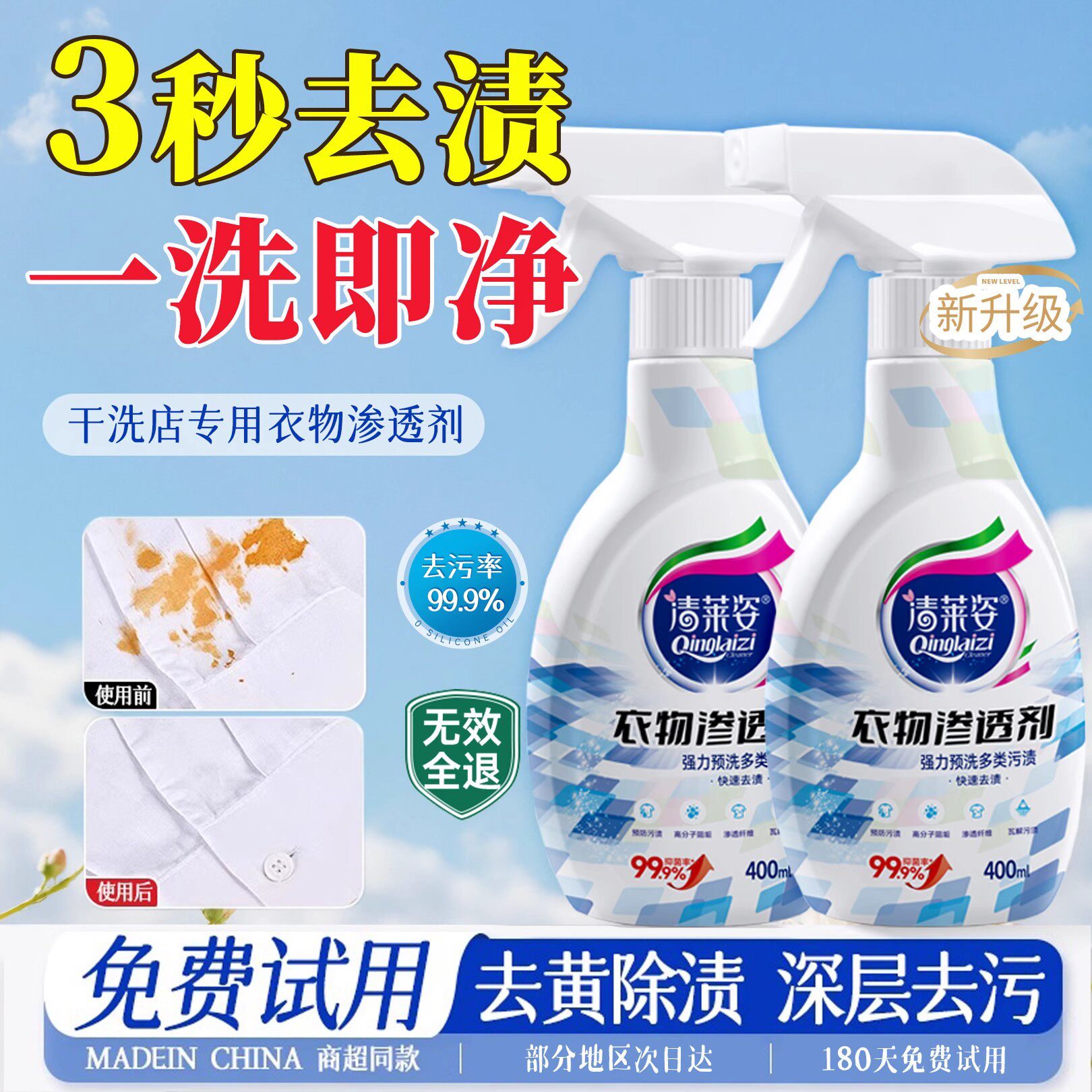 衣物渗透剂去污渍神器白色衣服去黄去油渍衣服油迹顽固污渍干洗剂