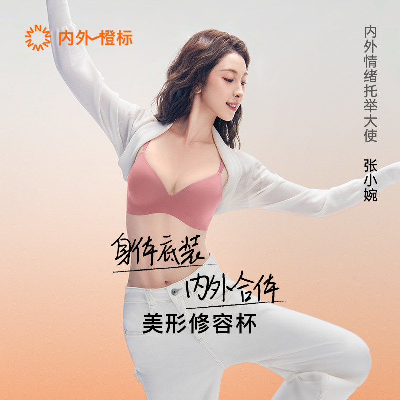 内外橙标零压聚拢文胸模杯透气小胸聚拢内衣NEIWAI241WU1130
